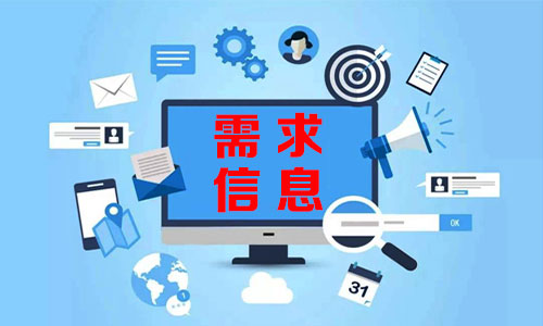 垫江需求信息